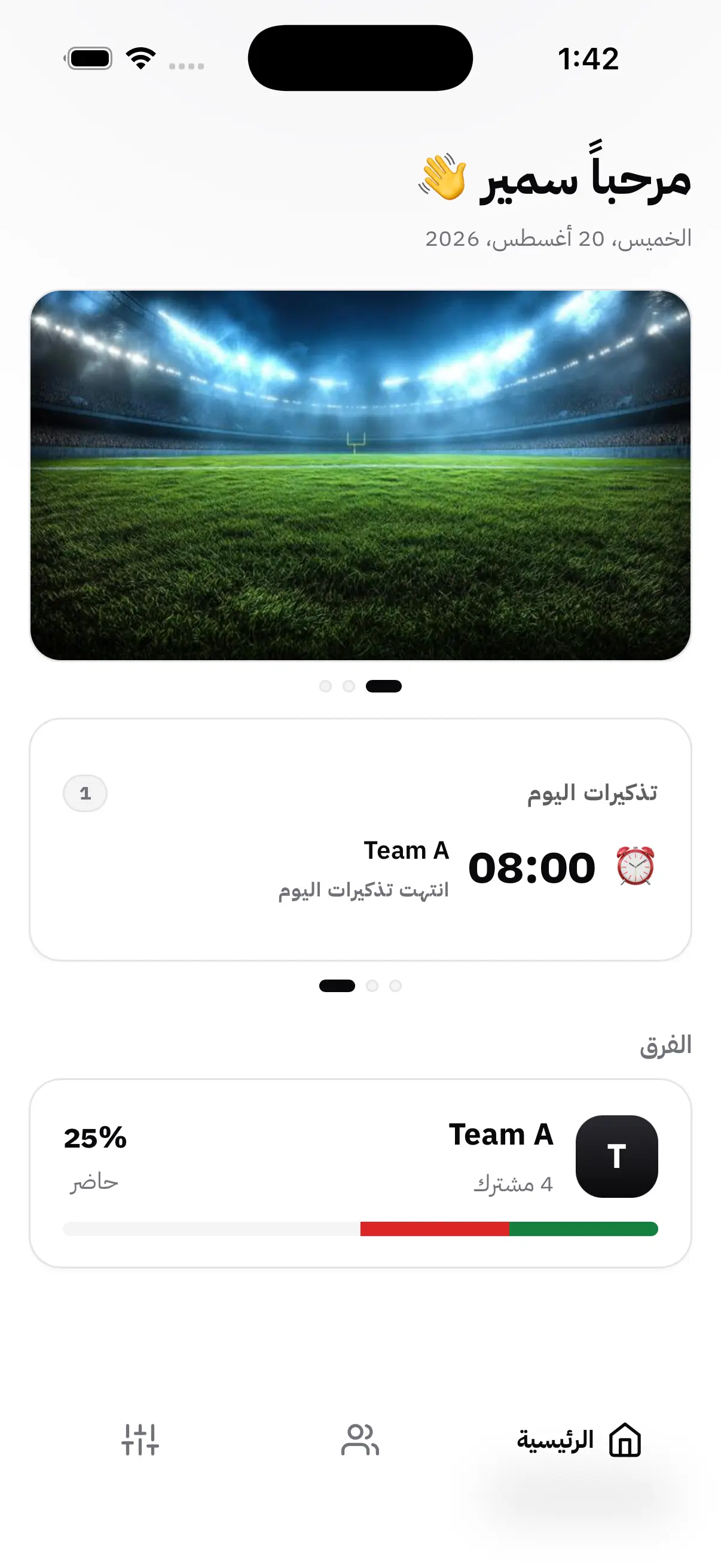 الشاشة الرئيسية لتطبيق غايب: تذكيرات اليوم، الفرق، ونسبة الحضور